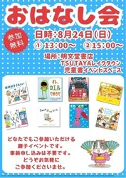 おはなし会（明文堂書店TSUTAYAレイクタウン）