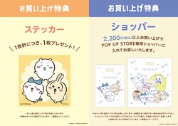 「ちいかわ POP UP STORE登場！イオンモール沖縄ライカムに「0％ OKINAWA」が新OPEN」の写真