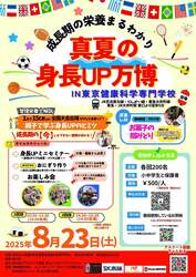 「親子で学ぶスポーツ栄養とおにぎり作り体験！　品川区・大井町で身長UPセミナー開催」の写真