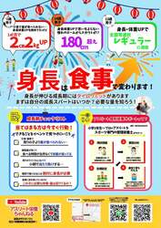 「親子で学ぶスポーツ栄養とおにぎり作り体験！　品川区・大井町で身長UPセミナー開催」の写真