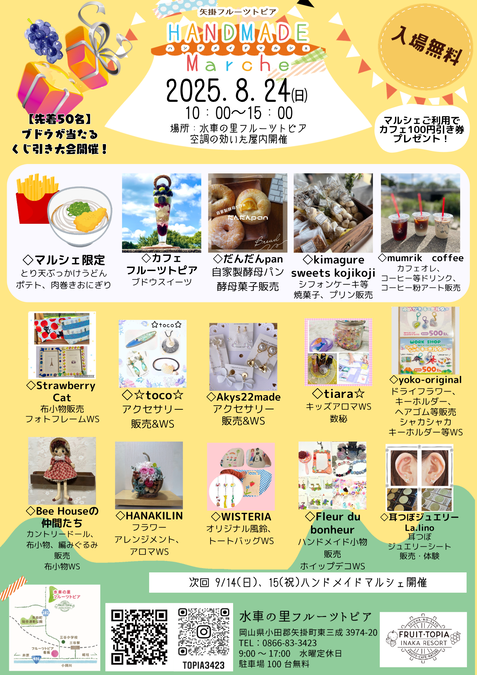 矢掛フルーツトピア　ハンドメイドマルシェ　VOL.46
