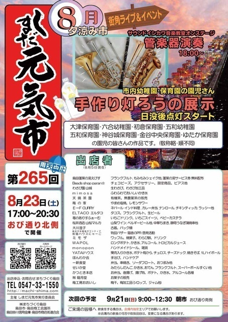 しまだ元気市（しまだ元気市実行委員会）