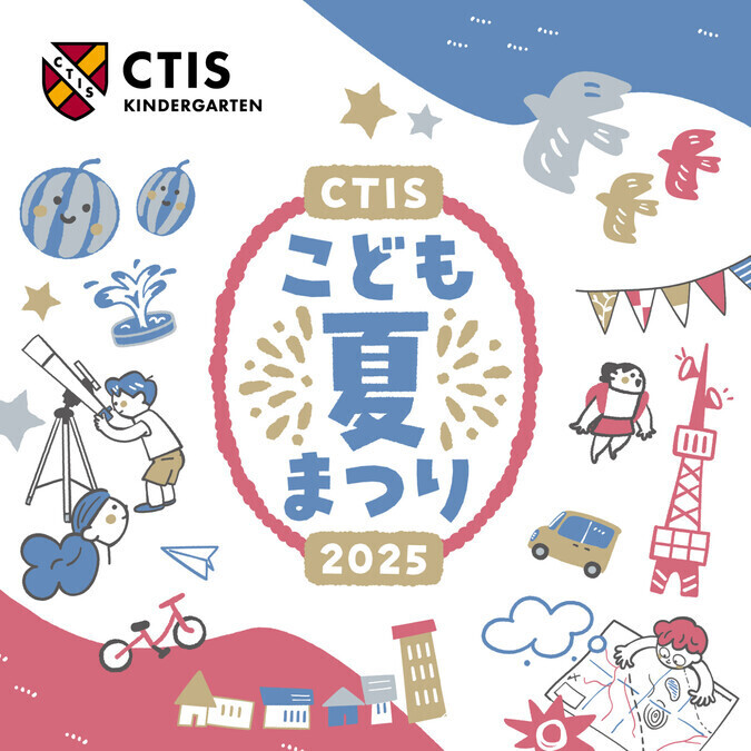 CTIS子ども夏まつり2025 in 渋谷サクラステージ