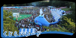 第53回 昭島市民くじら祭（昭島市民くじら祭実行委員会）