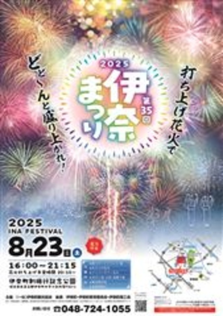 2025伊奈まつり（(一社）伊奈町観光協会）