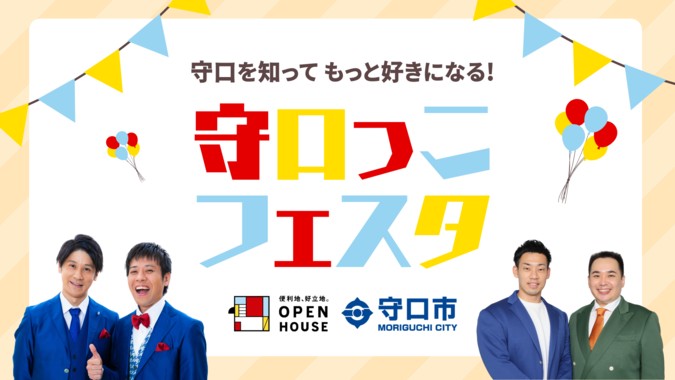 守口っこフェスタ IN イオンモール大日