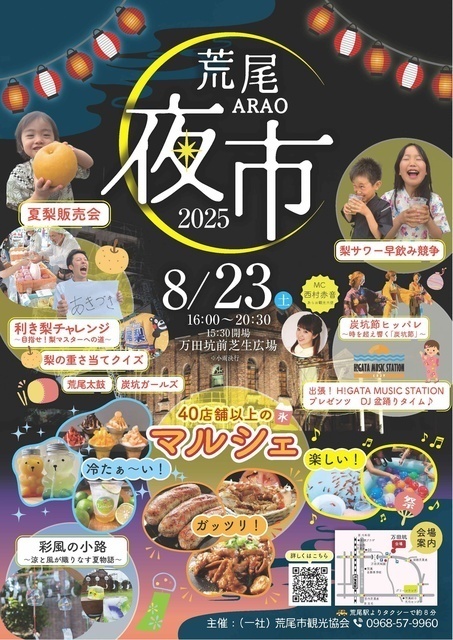 荒尾夜市2025