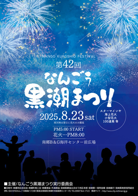 第42回 なんごう黒潮まつり