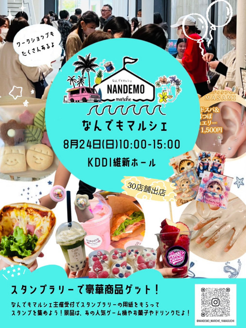 なんでもマルシェ