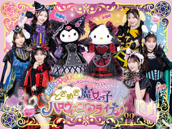 「サンリオピューロランドでハロウィーンイベント開催　見習い魔法使いになってお手伝い」の写真