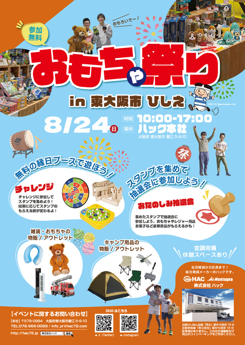 おもちゃ祭り in 東大阪市 ひしえ