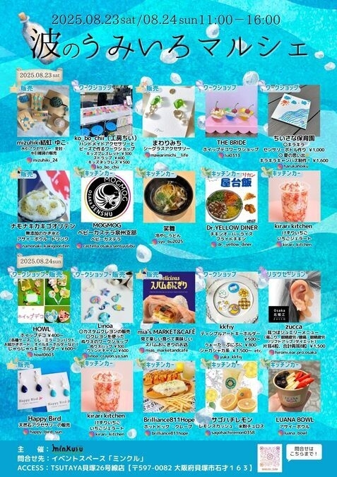 波のうみいろマルシェ