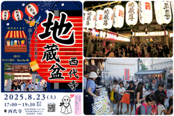 西代寺 地蔵盆