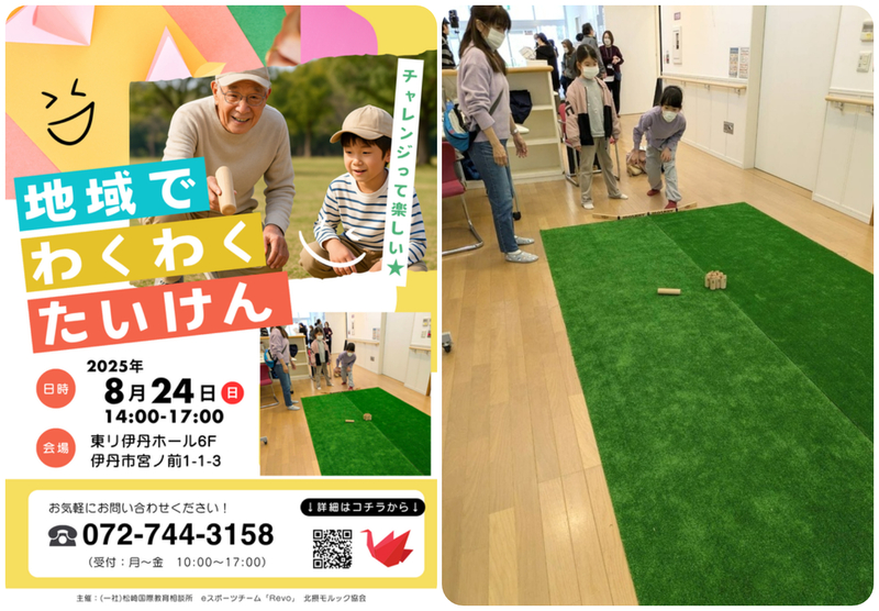ミニモルック体験＆国際他文化交流イベント
