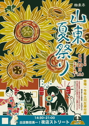 朝来市山東夏祭り（朝来市山東夏祭奉賛会）