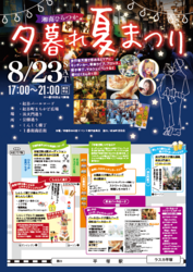 2025湘南ひらつか夕暮れ夏まつり