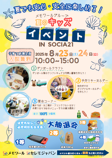 メモワールグループ 夏のキッズイベント