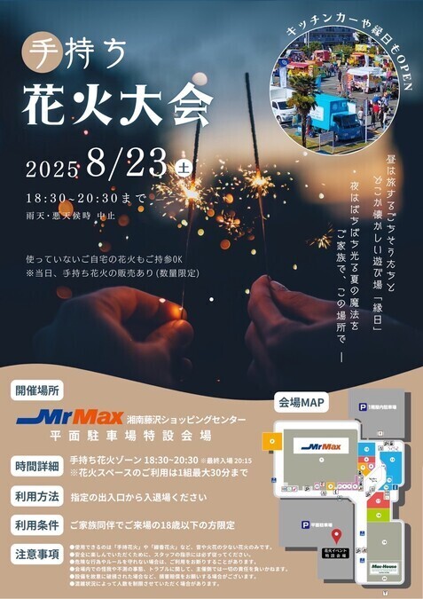 手持ち花火大会