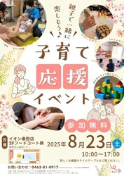 親子で一緒に楽しもう♪子育て応援イベント
