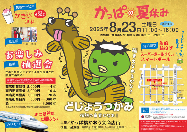 かっぱの夏休み
