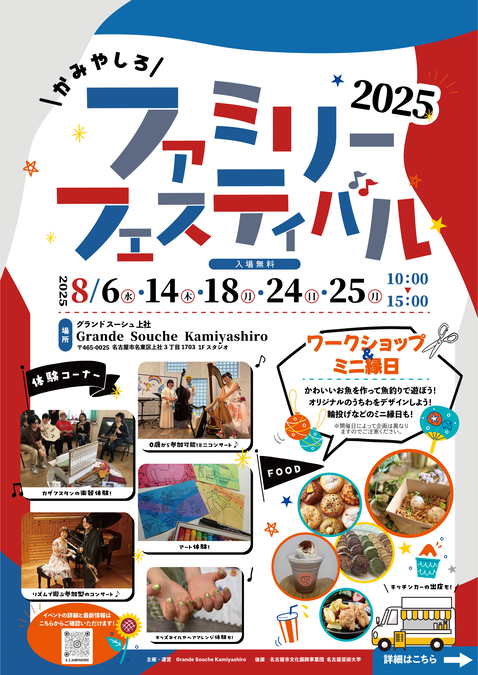 かみやしろ ファミリーフェスティバル 2025