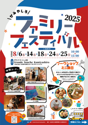かみやしろ ファミリーフェスティバル 2025