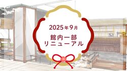 「島根県初ウェルカムベビー認定＆県内最大級キッズスペースも！玉造温泉旅館OQOQが開業」の写真