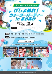 「有明で「びしょぬれ！ウォーターパーティー」開催　子供も大人も楽しめる水鉄砲バトル」の写真