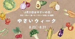 「宮城石巻グリーンサムで親子向けやさいウィーク開催！　タネまき体験や野菜詰め放題も」の写真