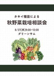 「宮城石巻グリーンサムで親子向けやさいウィーク開催！　タネまき体験や野菜詰め放題も」の写真