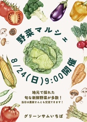 「宮城石巻グリーンサムで親子向けやさいウィーク開催！　タネまき体験や野菜詰め放題も」の写真