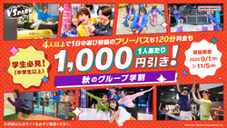 「「VS PARK」全国9店舗で秋冬キャンペーン　学生グループ割とおやこ割で最大1000円引き」の写真