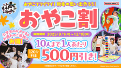 「「VS PARK」全国9店舗で秋冬キャンペーン　学生グループ割とおやこ割で最大1000円引き」の写真