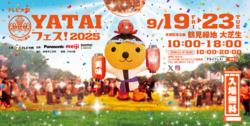 「大阪市で西日本最大級のグルメとエンタメの祭典「テレビ大阪YATAIフェス！2025」開催」の写真