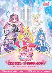 「横浜ランドマークタワーでプリキュア映画公開記念イベント！大型ビジョンでライブ体験」の写真