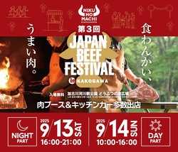 「和牛の無料試食や圧巻のライブBBQも！兵庫県加古川市で「関西最大級の肉フェス」開催」の写真