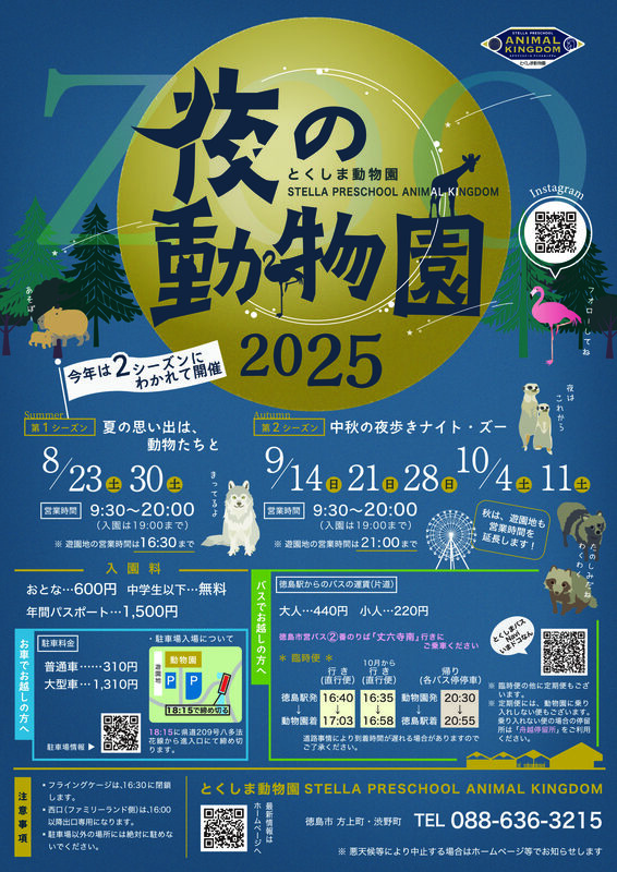 【全国】2025年8月＆夏休みに楽しめる「夜の動物園＆ナイトサファリ」15選の15枚目の写真