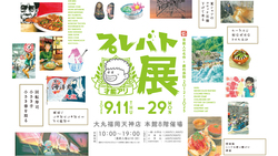 「九州初上陸！福岡天神で「プレバト才能アリ展」が開催　名作展示多数＆トークショーも」の写真