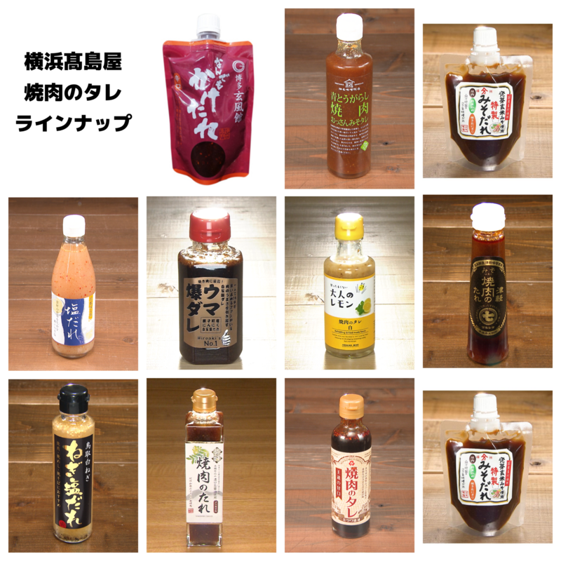 焼肉のタレ