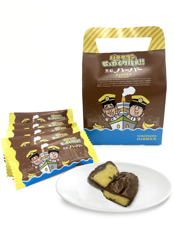 ありあけ　黒船ハーバー【チョコバナナ味】