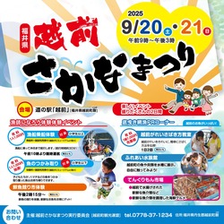 「福井県最大級の港町で「越前さかなまつり」が開催！　鮮魚競り体験や魚のつかみ取りも」の写真