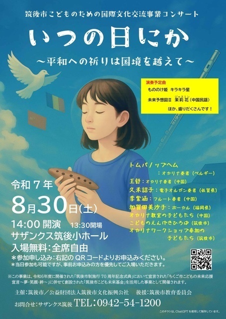 いつの日にか 〜平和への祈りは国境を越えて〜