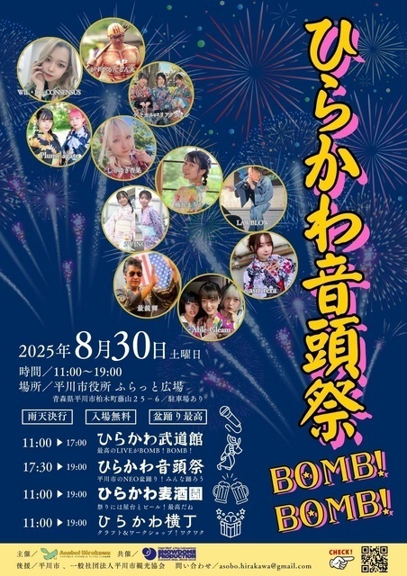 ひらかわ音頭祭BOMB！BOMB！