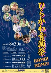 ひらかわ音頭祭BOMB！BOMB！