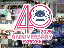 科学万博-つくば’85　40周年記念展示│（C）つくばエキスポセンター