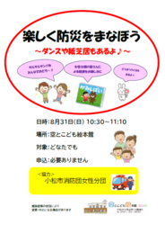 みんなで防災をまなぼう　〜ダンスや紙芝居もあるよ♪〜
