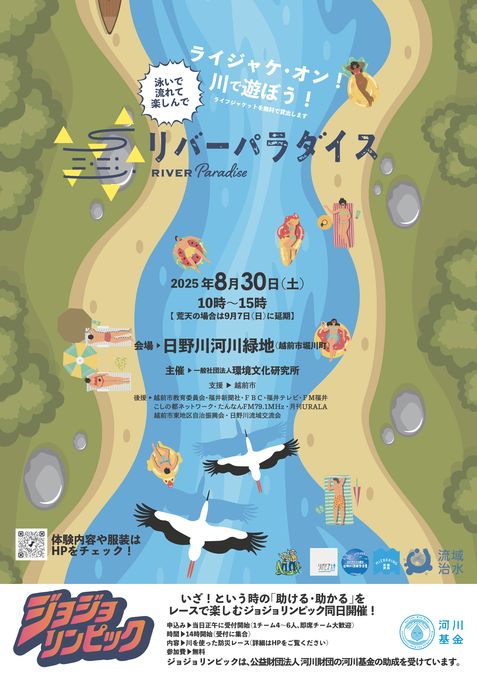 リバーパラダイス2025