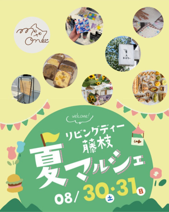 夏マルシェ