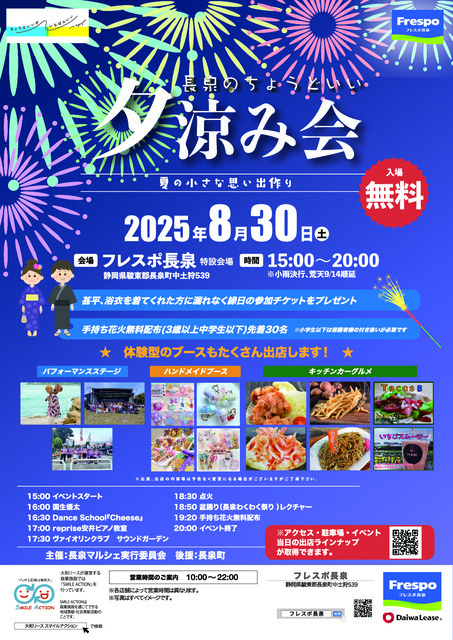 長泉のちょうどいい夕涼み会