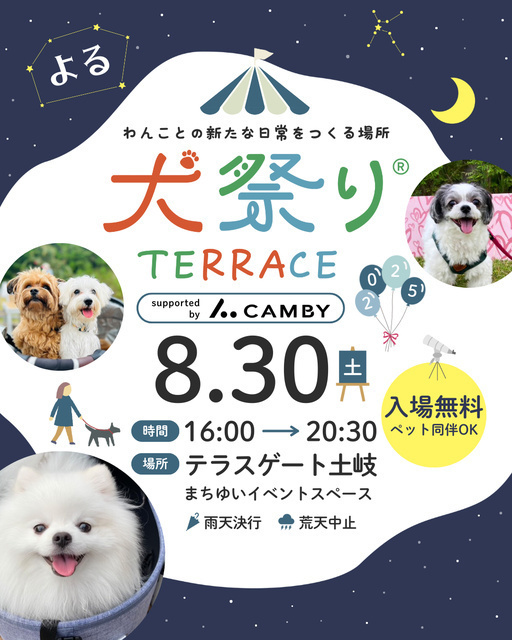 よる犬祭りテラス（「犬祭り」はONES(株)の登録商標）